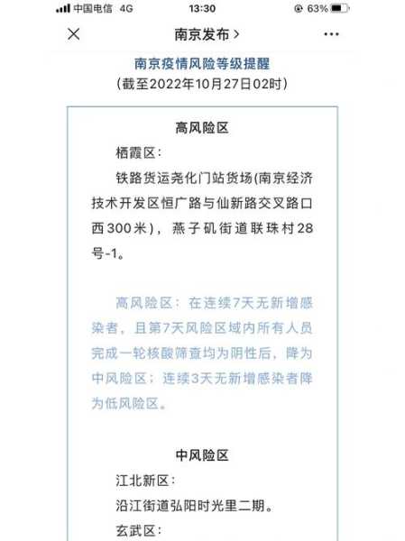 南京栖霞区疫情最新情况，南京今天新增疫情