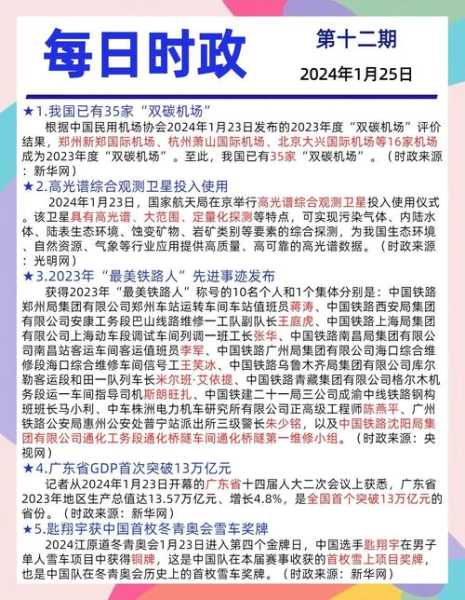 热点新闻事件今日最新排行榜，热点新闻排行榜前十名