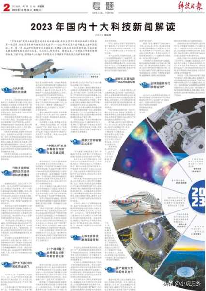 2023年一分钟新闻简报，2023年国内国际新闻大事件汇总