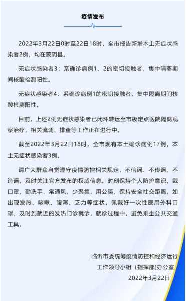 临沂疫情最新消息今日新增，山东临沂的疫情最新情况