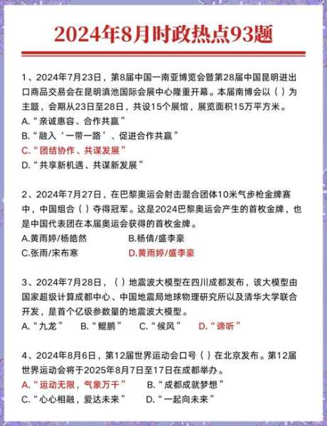 2024年8月份十大新闻，2020年8月热点新闻