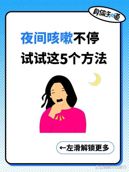 阳了晚上咳嗽严重怎么办,阳了晚上咳嗽三个阶段