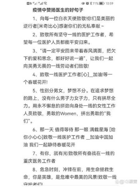 赞美抗击疫情的医护人员，医务人员在抗疫中的表现