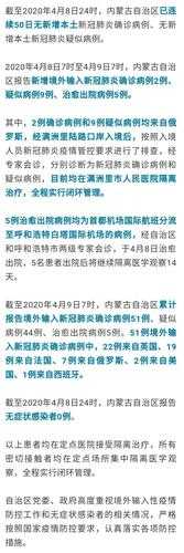 内蒙古新增9例确诊病例,内蒙古今天新增病例
