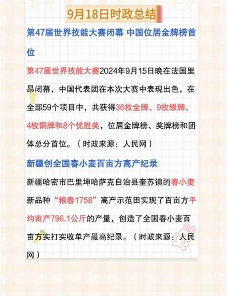 2024年9月份的新闻,2024年9月至今十大新闻