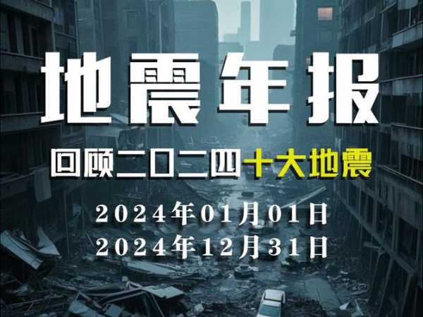 2024年开始七年大灾难，2024年发生了哪些灾难