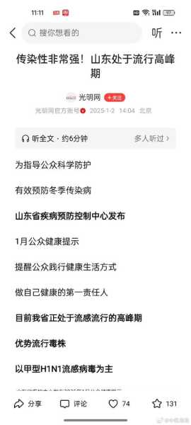 山东新冠疫情最新政策，山东新冠疫情2021最新消息
