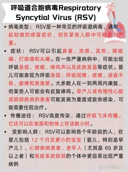 呼吸道合胞病毒的治疗方法,什么是呼吸道合胞病毒