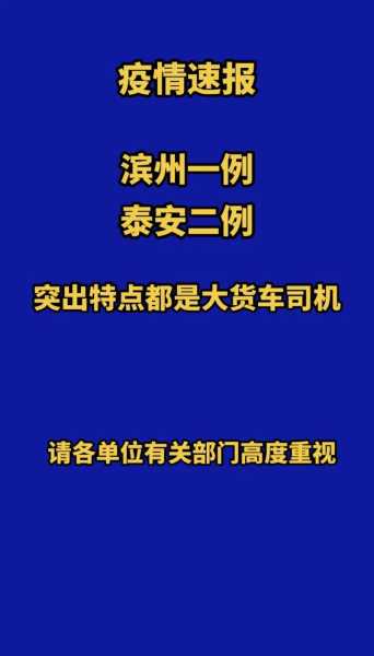 山东泰安疫情最新今天，山东泰安有疫情吗最近