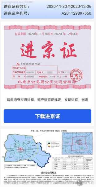 2023入京最新通知，今天出京入京最新通知