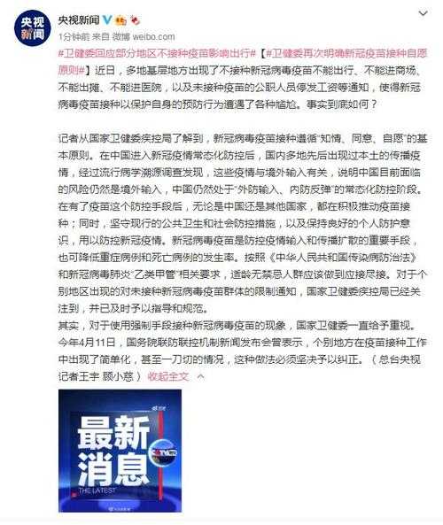 不打新冠疫苗会限制出行吗，不打新冠疫苗会有什么后果