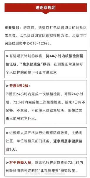 北京市疫情防控最新政策,北京疫情防控最新规定