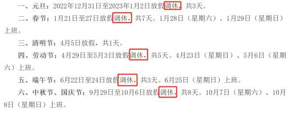 2023调休太恶心了,2023年放假调休时间