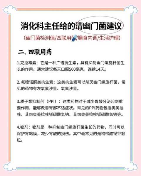 幽门螺杆菌的根除方法，如何根治幽门螺杆菌