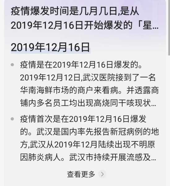 第二波疫情是什么时候，第二次疫情什么时候开始