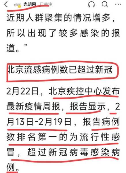 北京甲流最新通知今天疫情，北京疫情最新情况今天