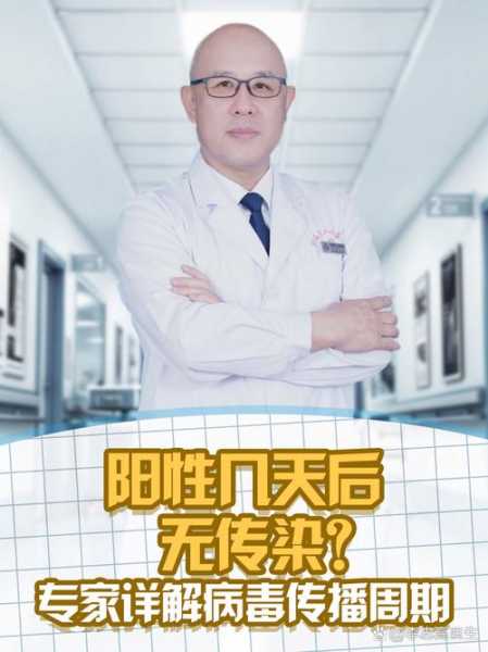 新冠病毒感染几天后呈阳性,新冠阳性几天不再传染他人