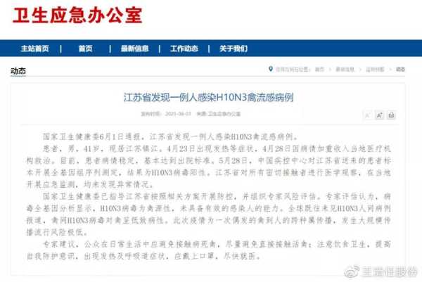 江苏发现H10N3病毒，江苏发现新型病毒