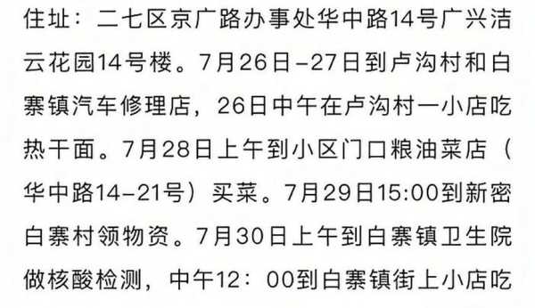 郑州疫情最新消息2021，河南郑州疫情最新消息