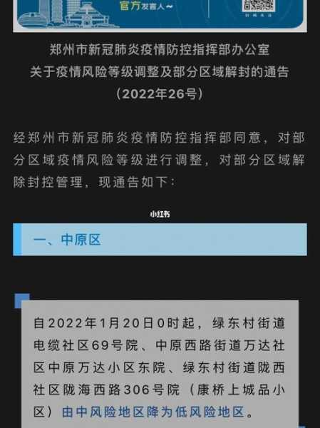 郑州全部解封预计时间，郑州完全解封时间