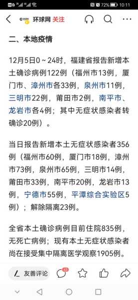 福建发现6例阳性人员，福建发现24例阳性人员