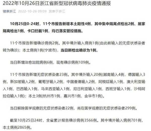 浙江新增本土阳性3例,浙江省份新增本土病例