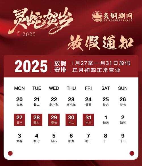 春节上班安排2021通知，2021年春节放假通知