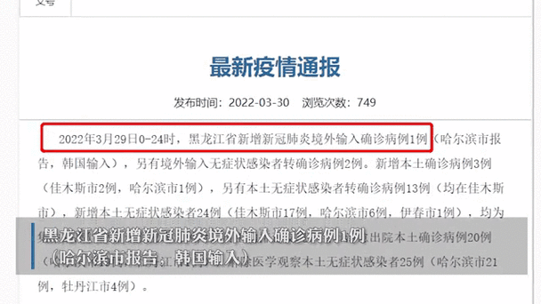 黑龙江新增53例确诊,黑龙江新增40例