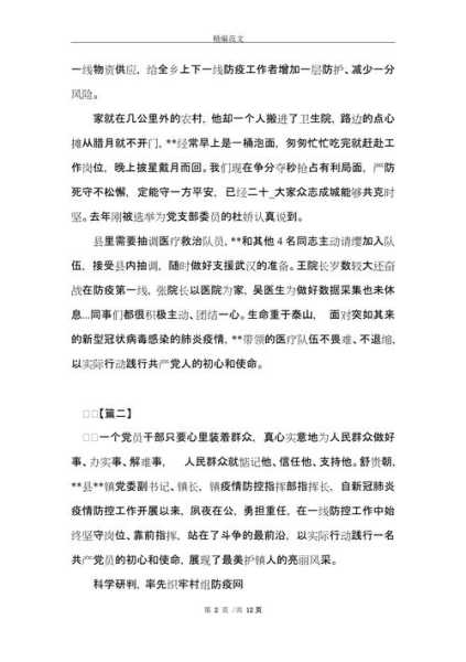 党员疫情期间的感悟心得，疫情期间党员个人感悟