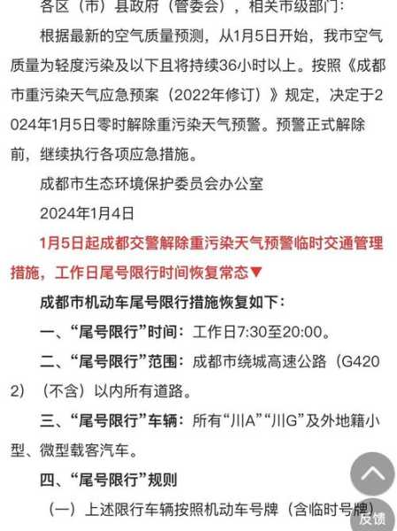 2022成都解封倒计时，成都限行时间新规2022年5月