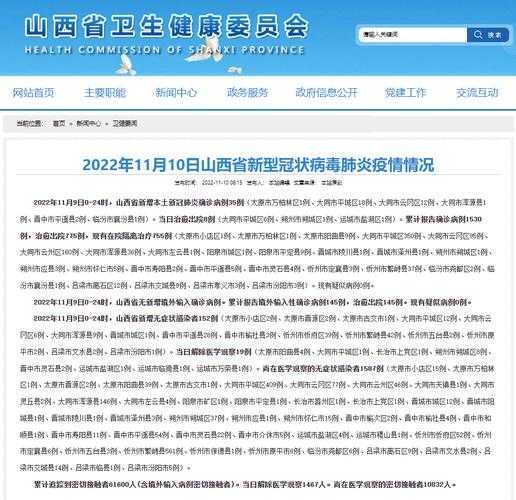 山西新增3例本土确诊,31省市新增本土病例最新消息