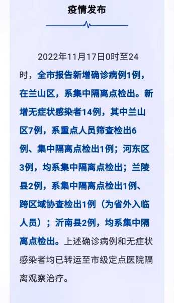 临沂疫情今天最新通知，临沂疫情最新消息今天什么情况