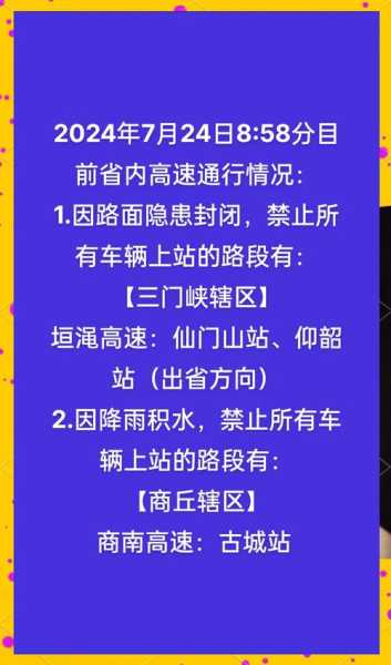 今天山西高速口封闭查询，12122高速封闭查询表