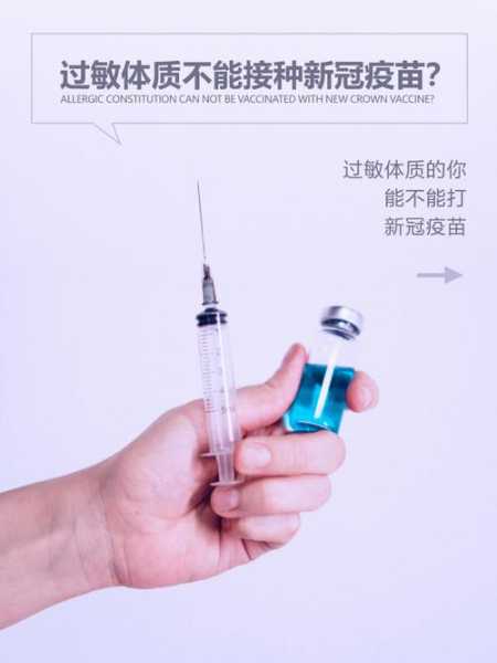 过敏体质能打新冠肺炎疫苗，轻微过敏体质能打新冠疫苗吗