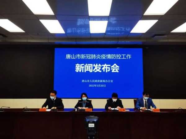今日河北唐山疫情最新消息，唐山疫情最新消息今天新增