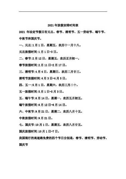 2021元旦放假时间表，2026元旦假期放哪三天