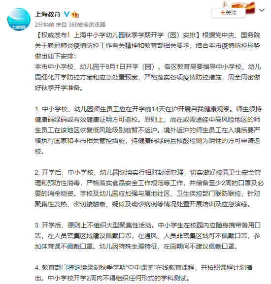 上海中小学疫情防控最新政策,上海中小学防疫规定
