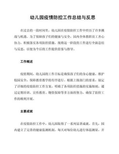 托幼机构疫情防控心得体会,托幼机构疫情防控技术方案心得体会