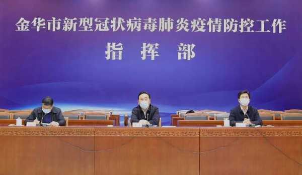 金华市疫情防控中心电话,金华市婺城区疾病预防控制中心