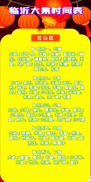 临沂 是几月几号开始,今年四九几月几号开始