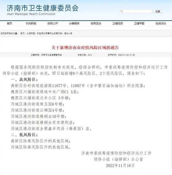 山东疫情风险地区最新，现在山东疫情最新消息