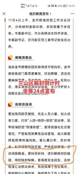 临沂疫情最新消息新增，2020年疫情最新消息