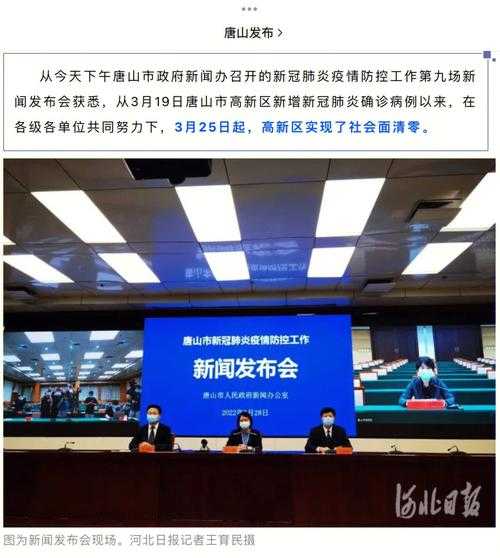 河北唐山最新疫情最新消息,疫情最新消息今天山西