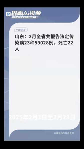 山东现在有新型冠状病毒吗,新型冠状病毒传染吗