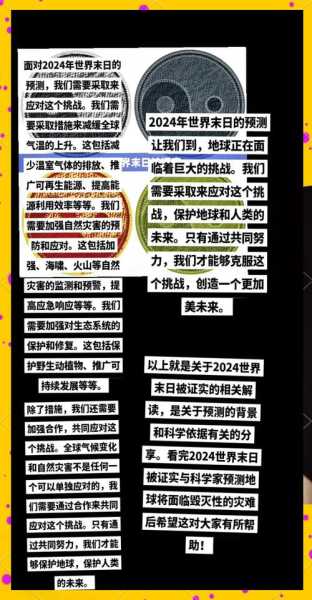 2024预言的七个灾难,易经预言2024年要发生的大事
