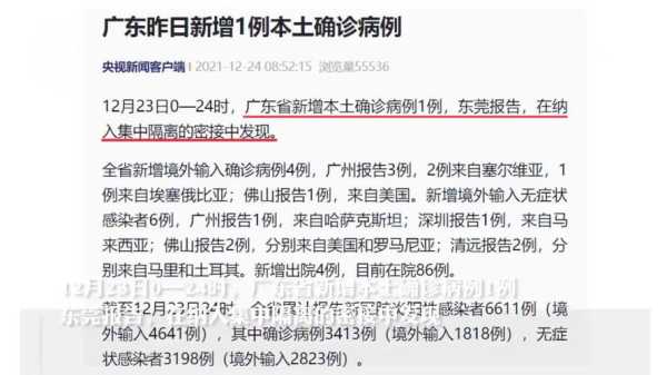 广东新增1例本土确诊病例,广东省新增本土确诊病例
