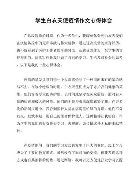 疫情防控心得体会100字，疫情防控心得体会