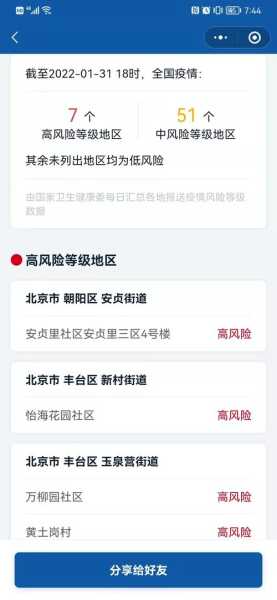 北京朝阳区一地升为高风险，北京朝阳区属于什么风险等级