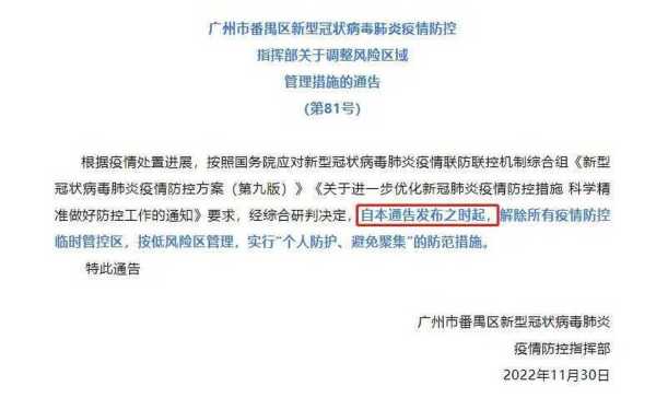 广州全面解封最新消息,广州宣布全面解封的时间