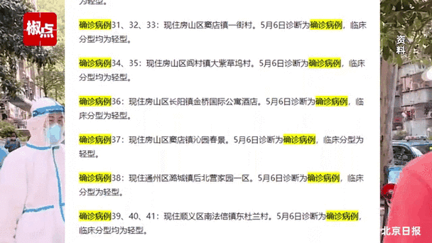 北京新增53例本土感染者，北京今天有新增本土病例吗